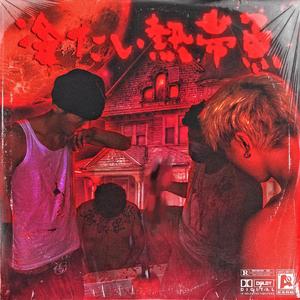 阿部夏树进军暗黑界
